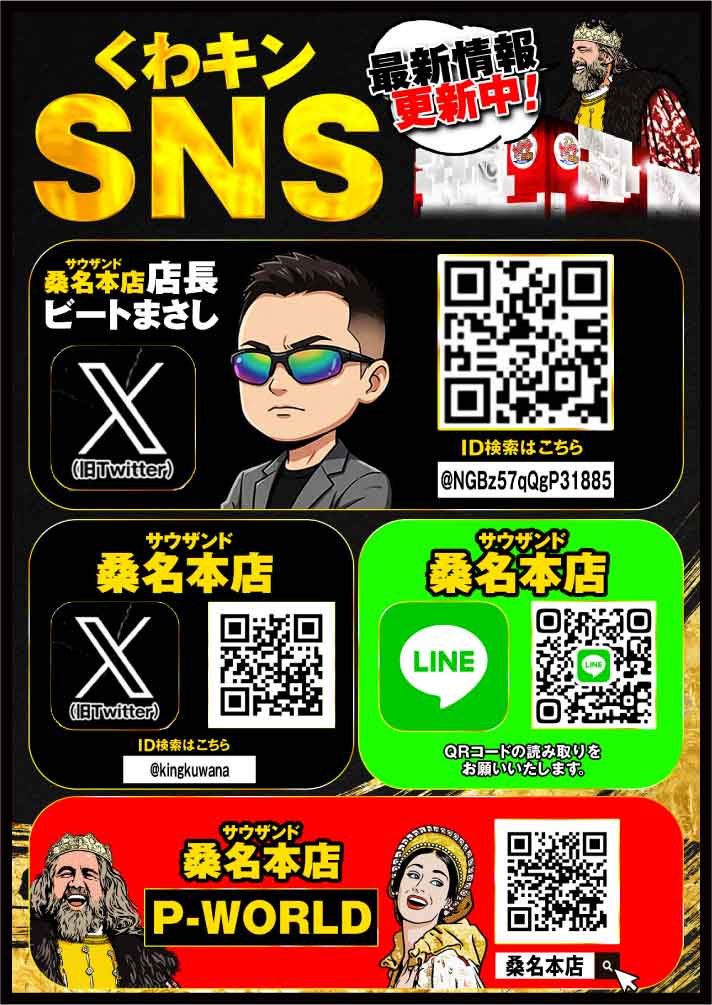 しんやさん就任！