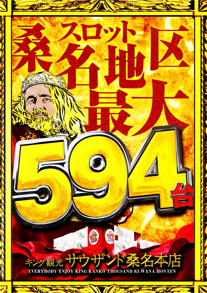 公式】キング観光サウザンド桑名本店