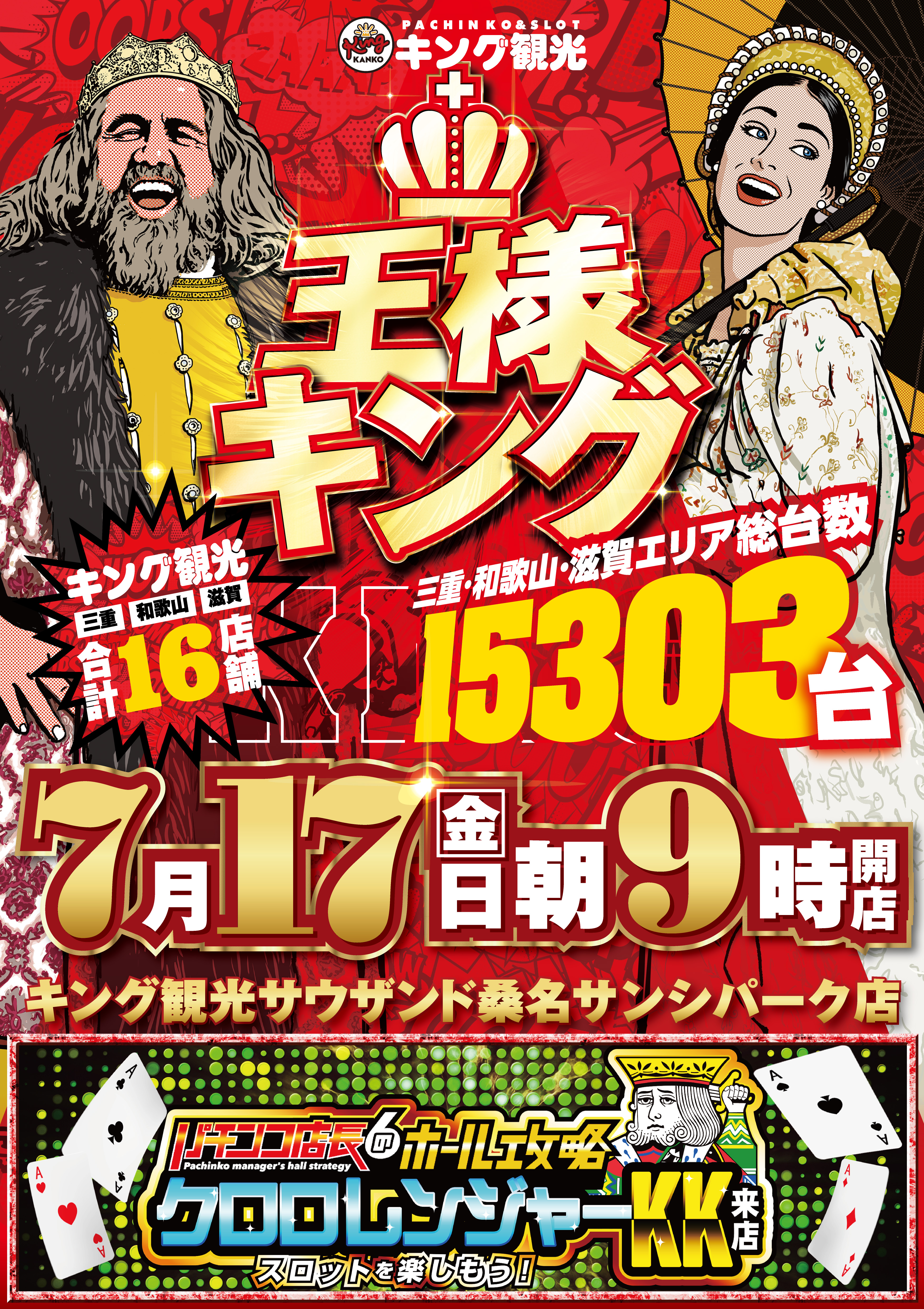 11来店