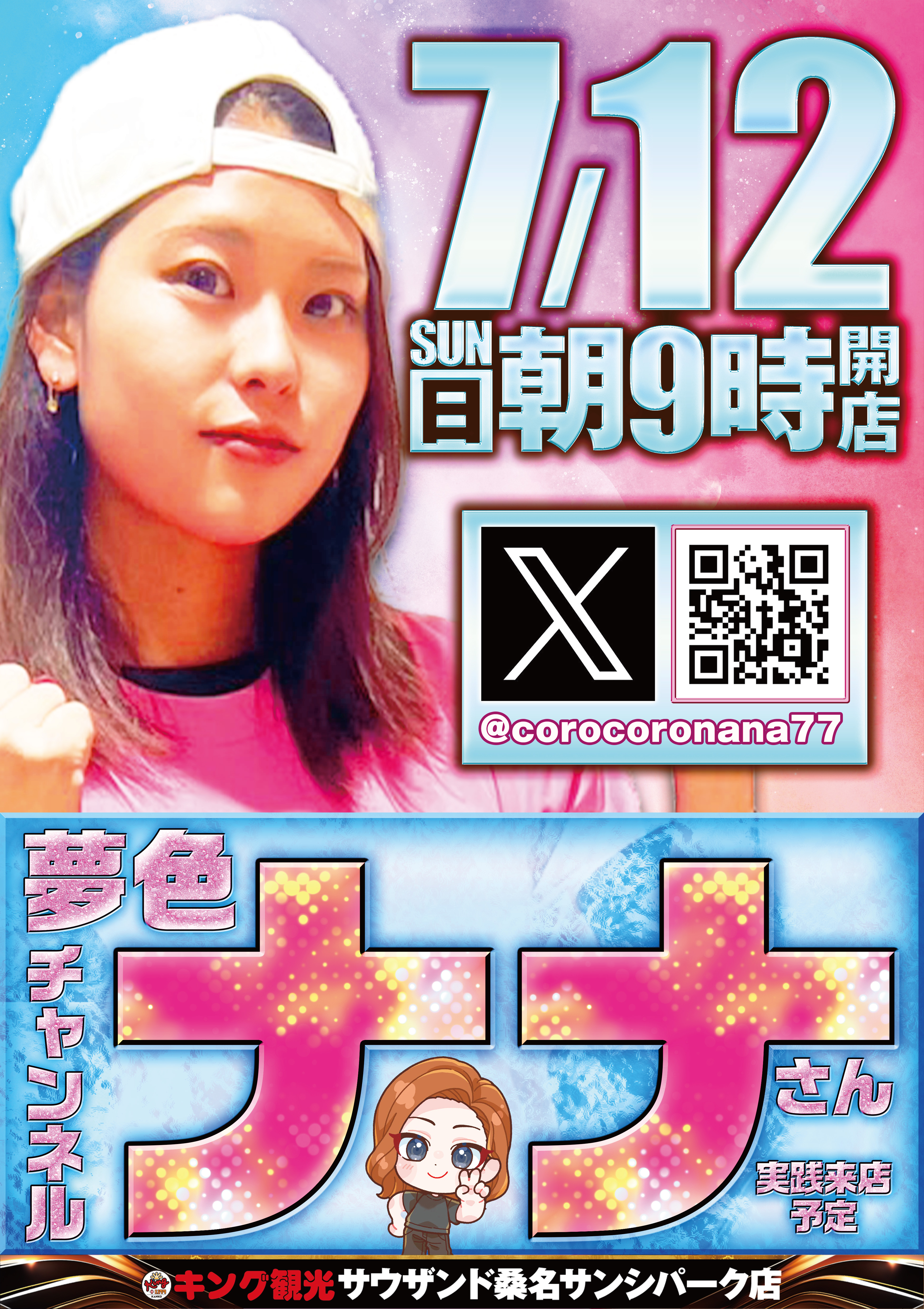 12来店