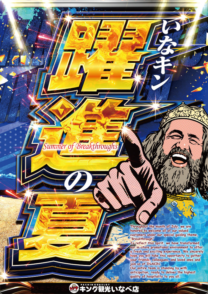 公式】キング観光いなべ店