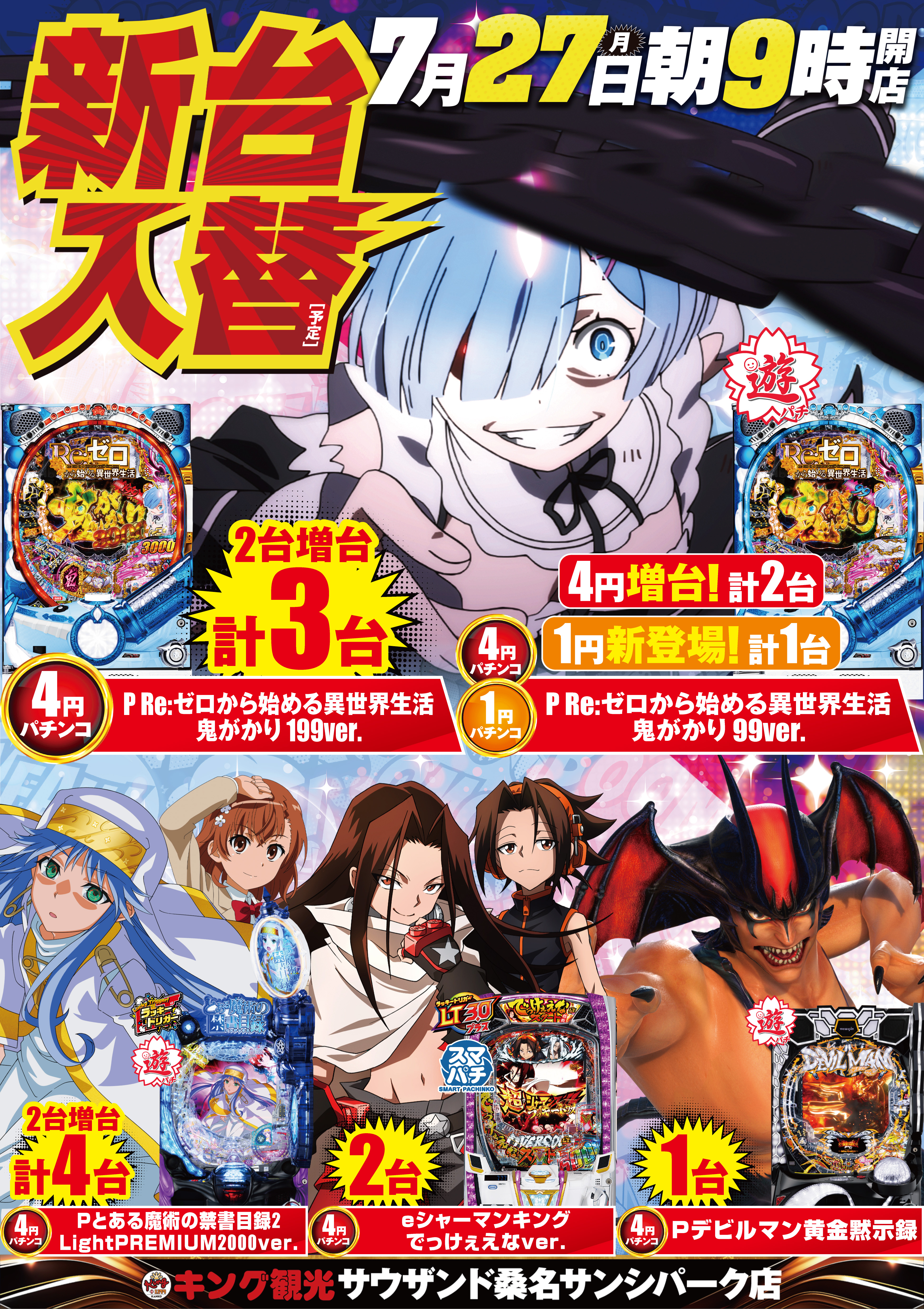 27入替