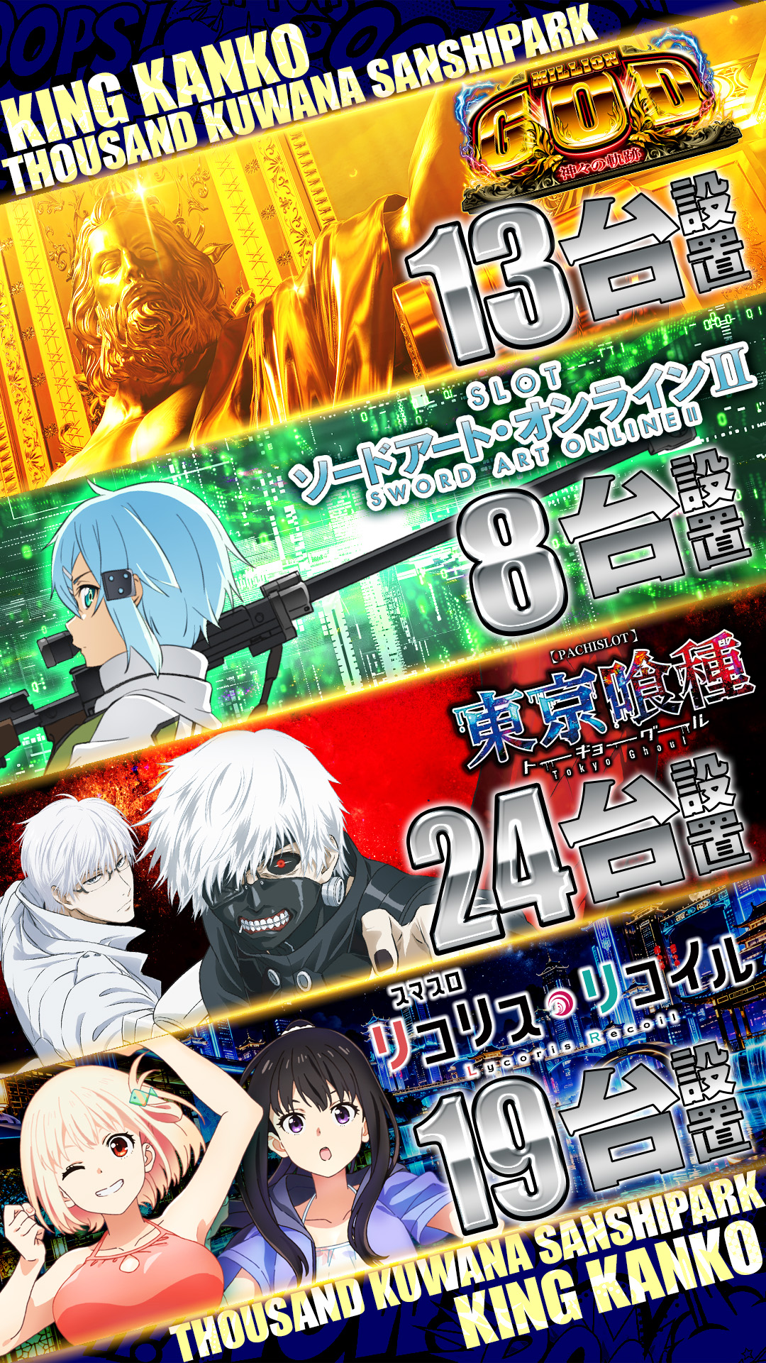 Sラインナップ