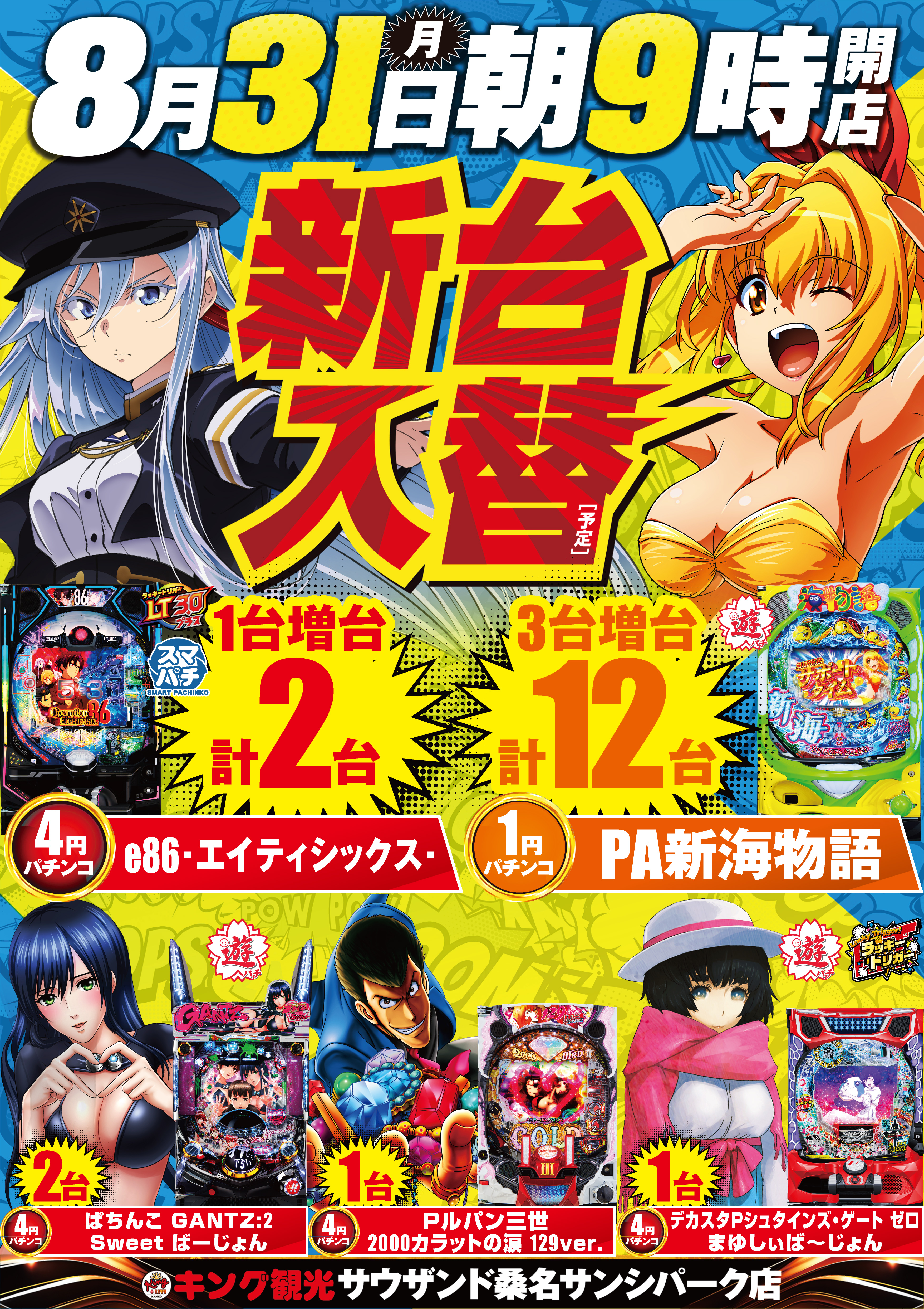 31新台