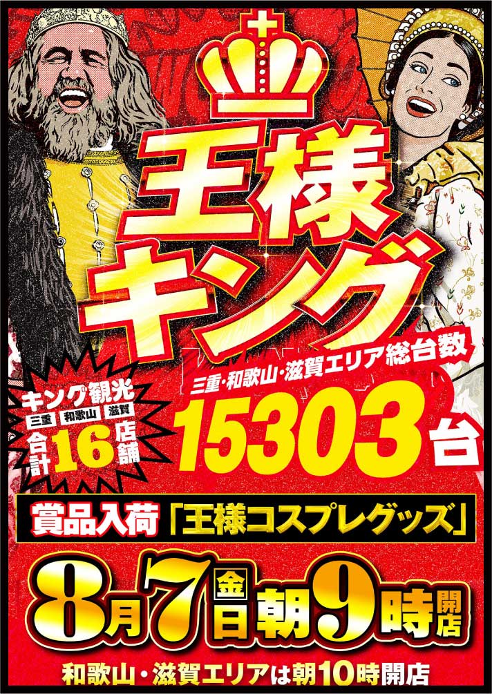 8.7メイン