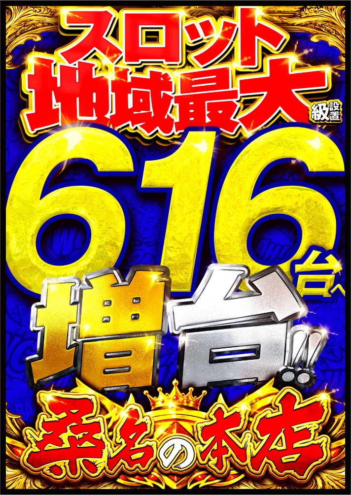 616台