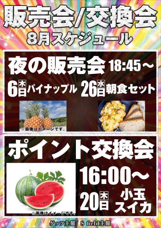 販売会