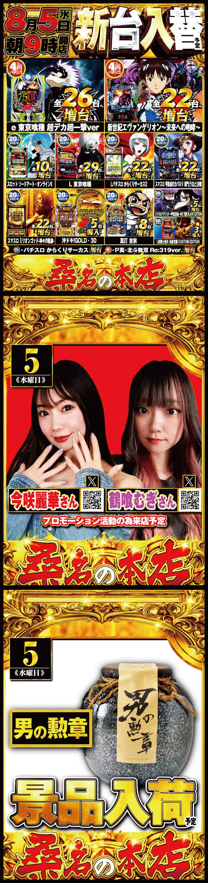 8.5 3連