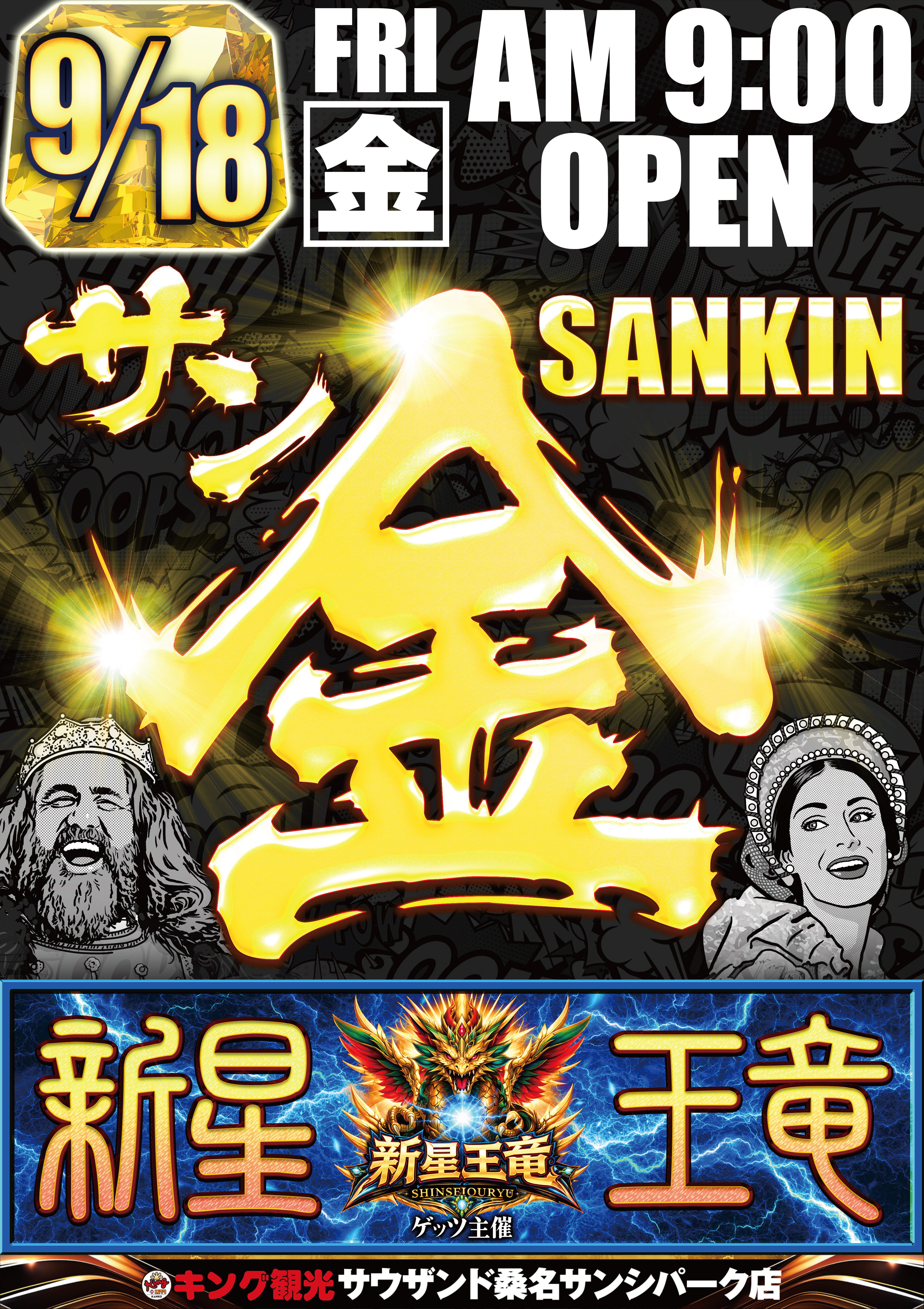 サウザンド桑名サンシパーク店|【公式】桑員キング3店舗