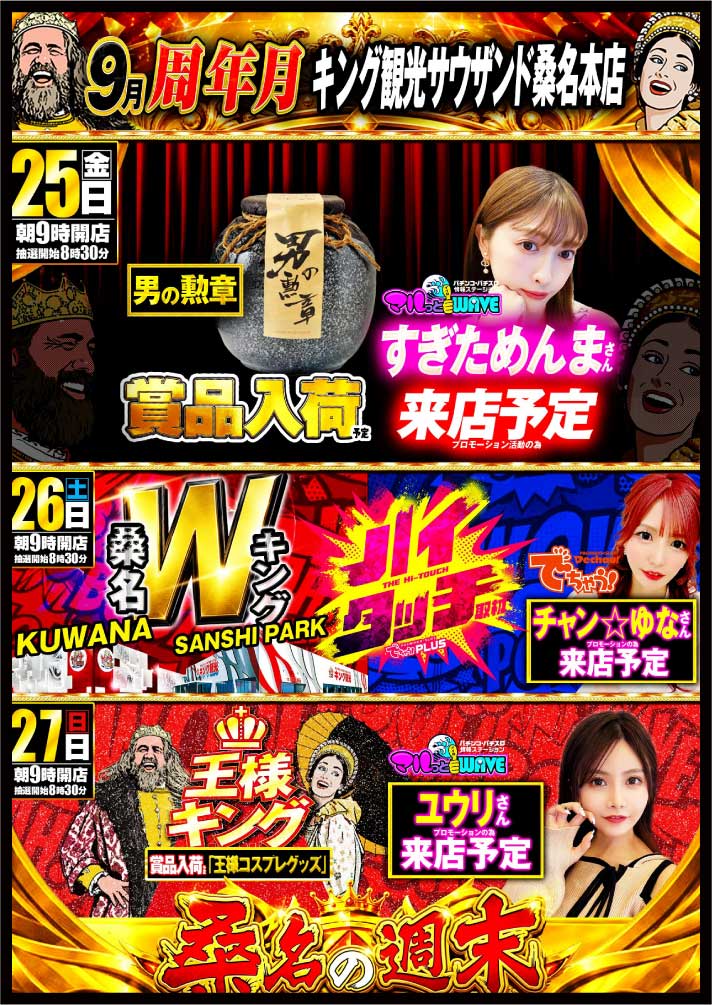 0925-0927 スケジュール