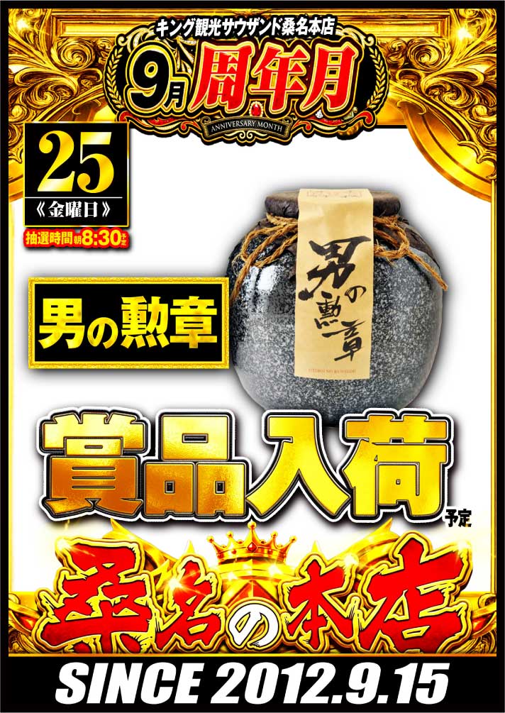 0925 男の勲章