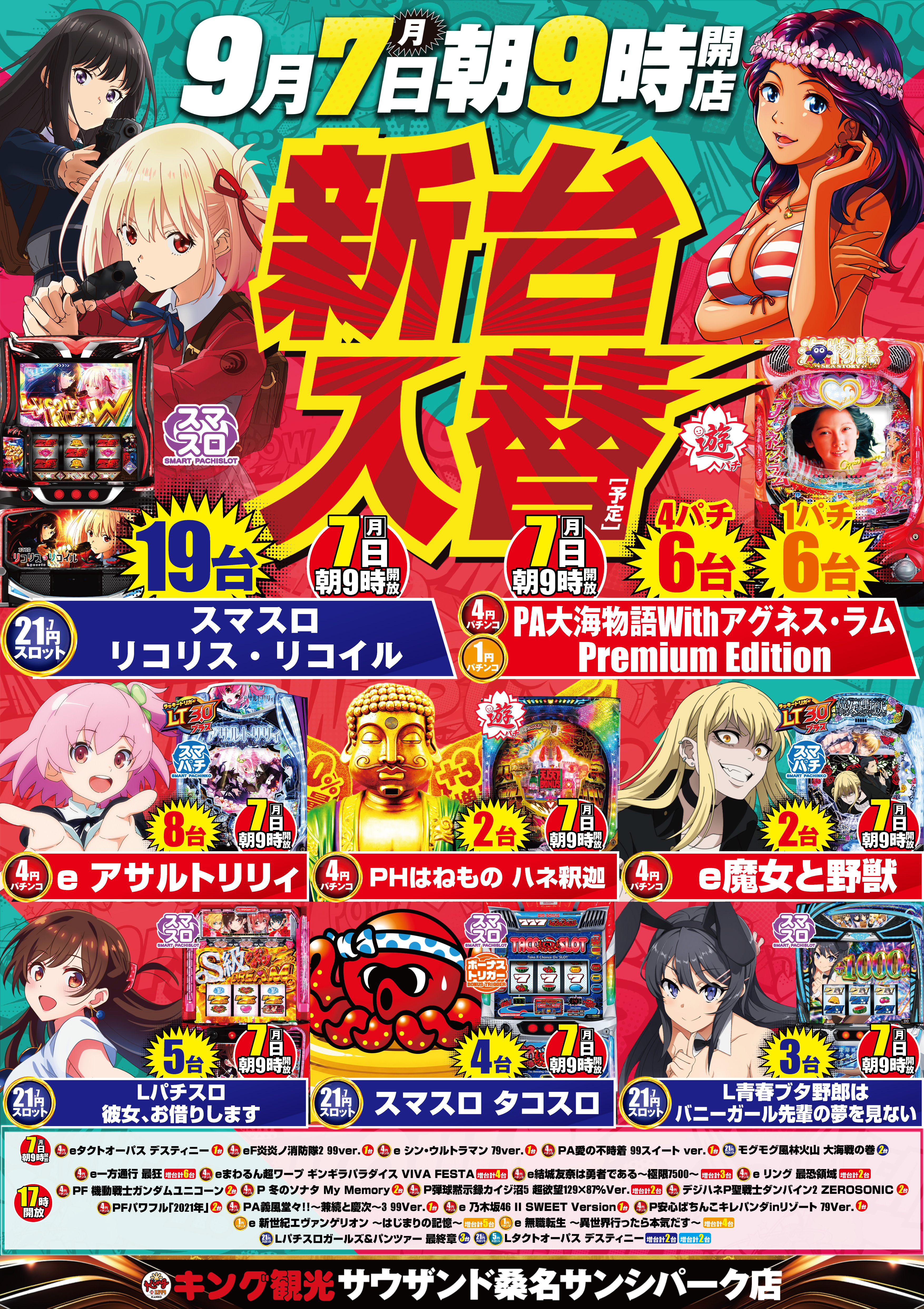 7日新台入替