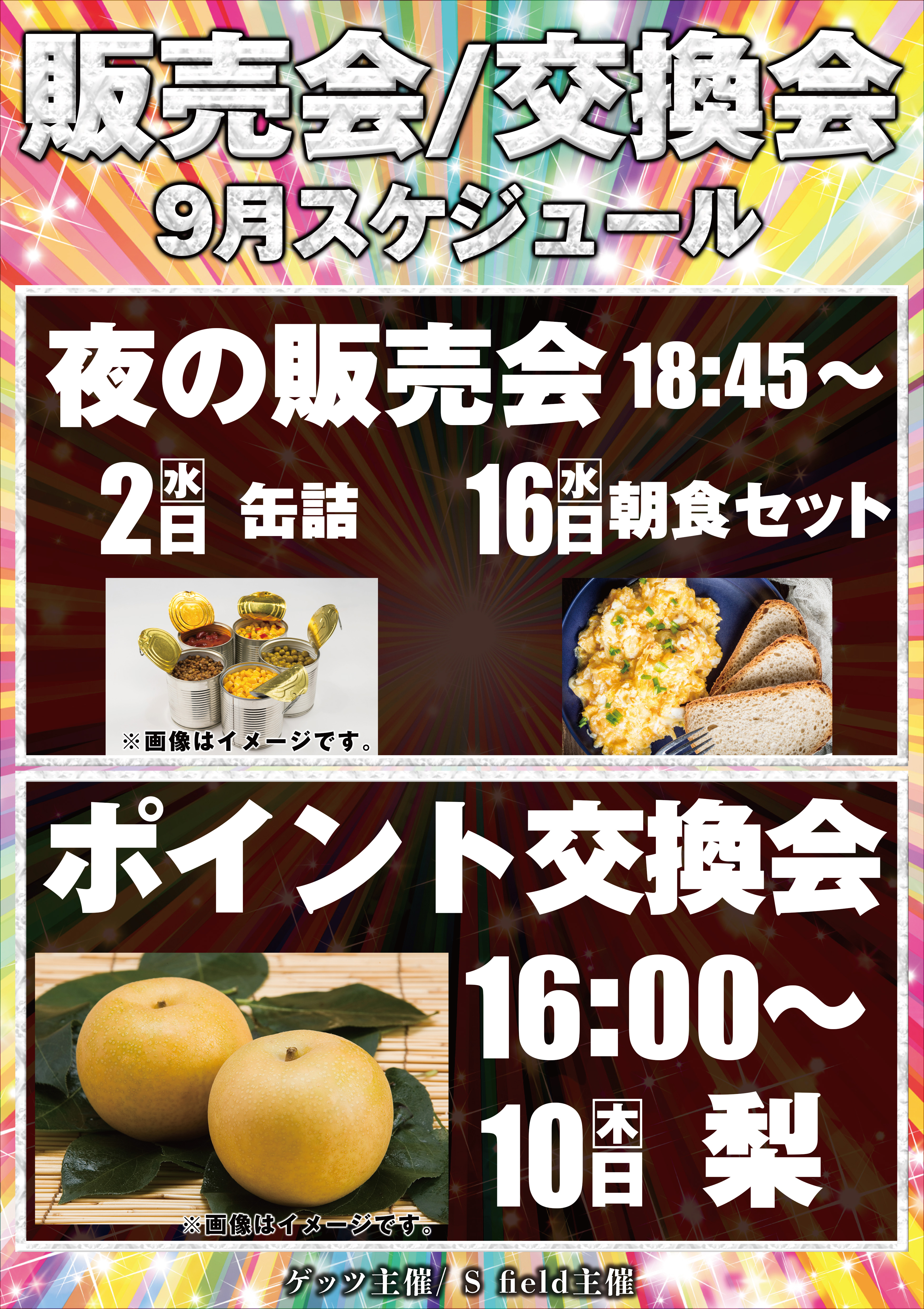 販売会
