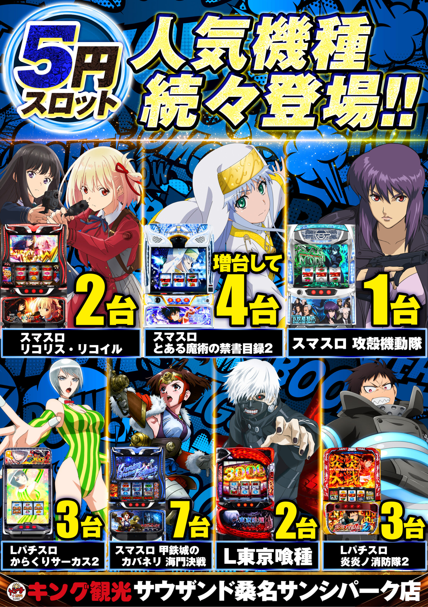 5すろ