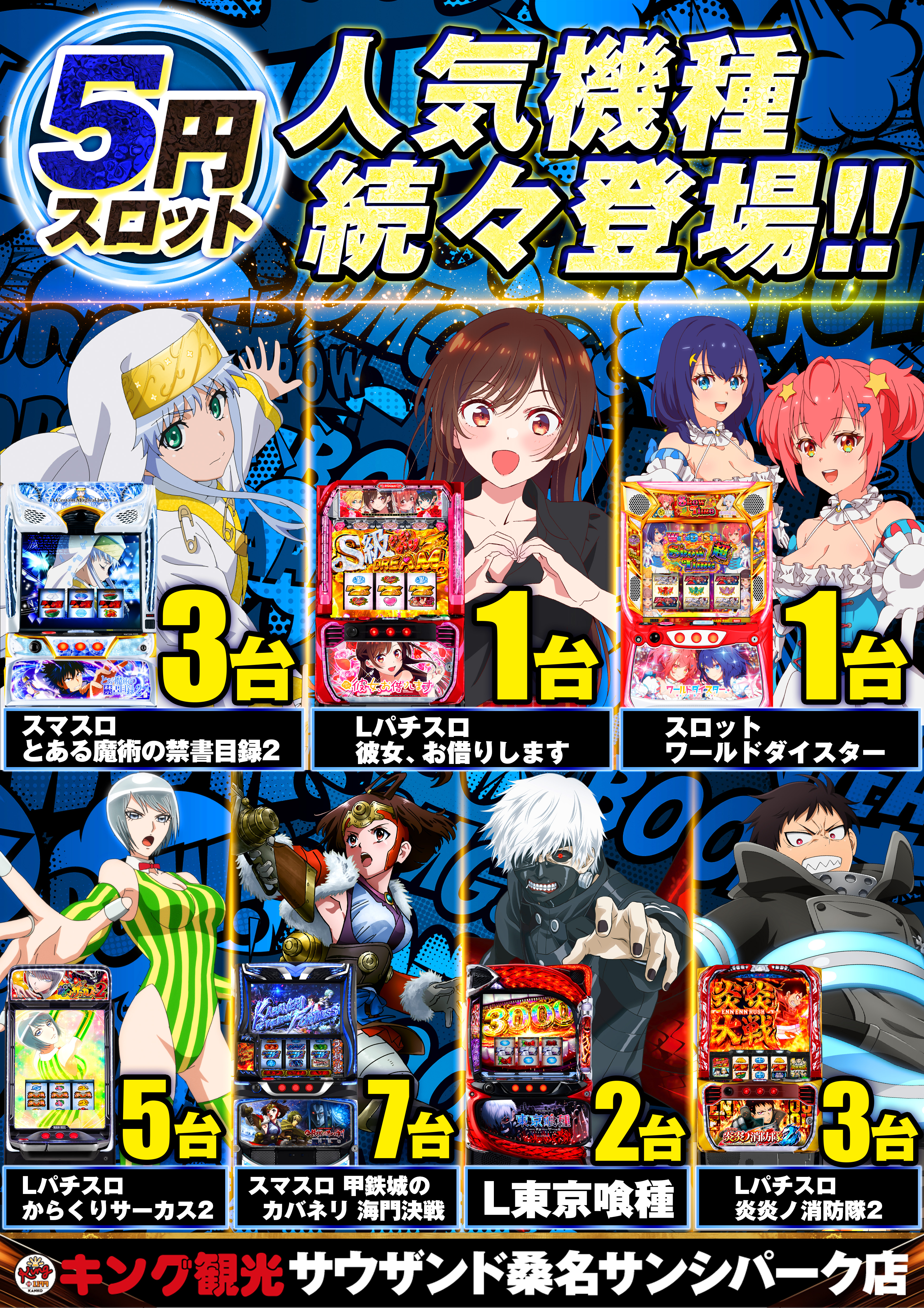 5すろ