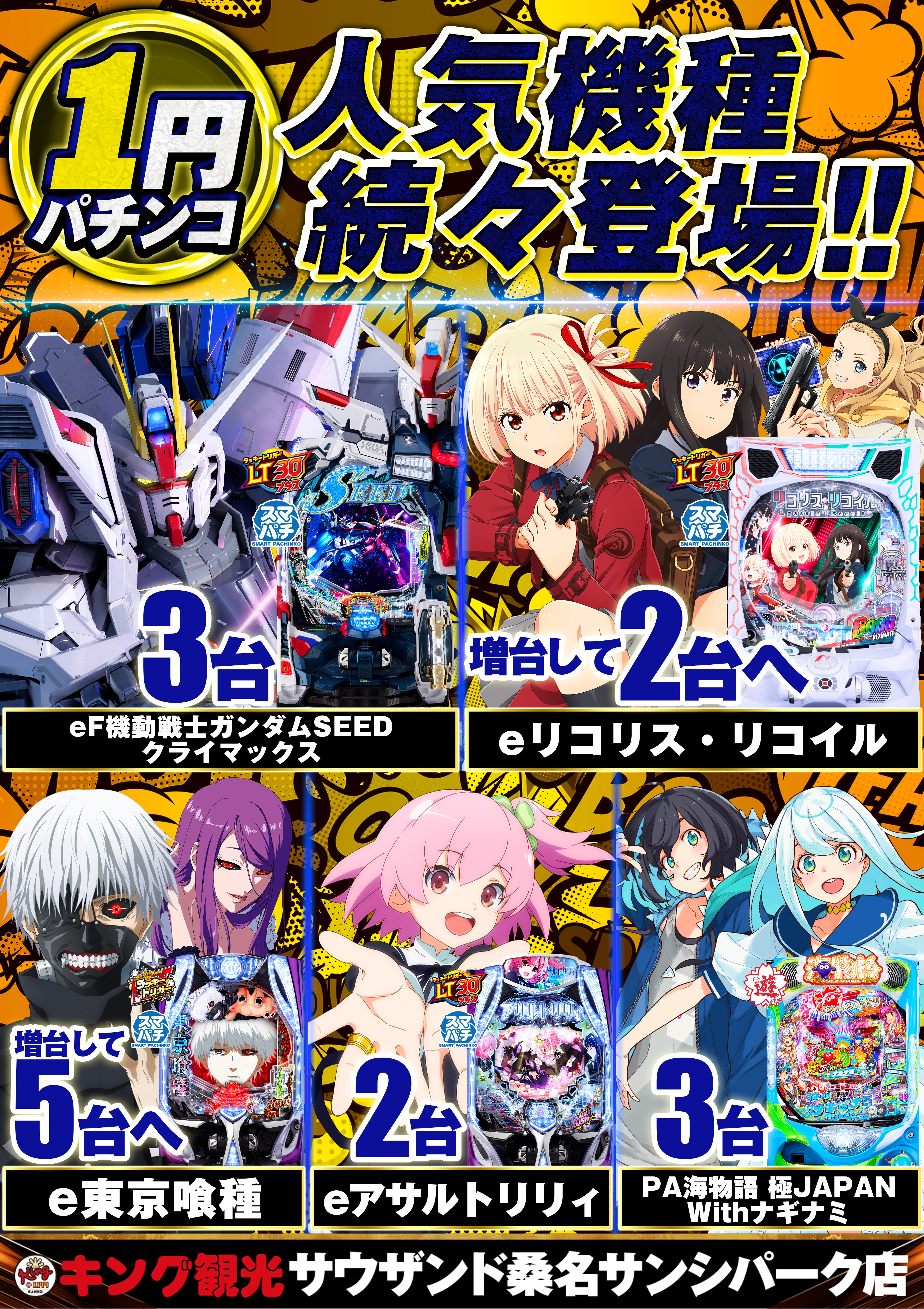 1ぱつ