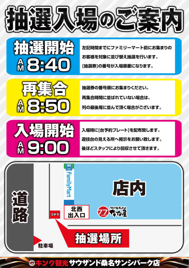 抽選