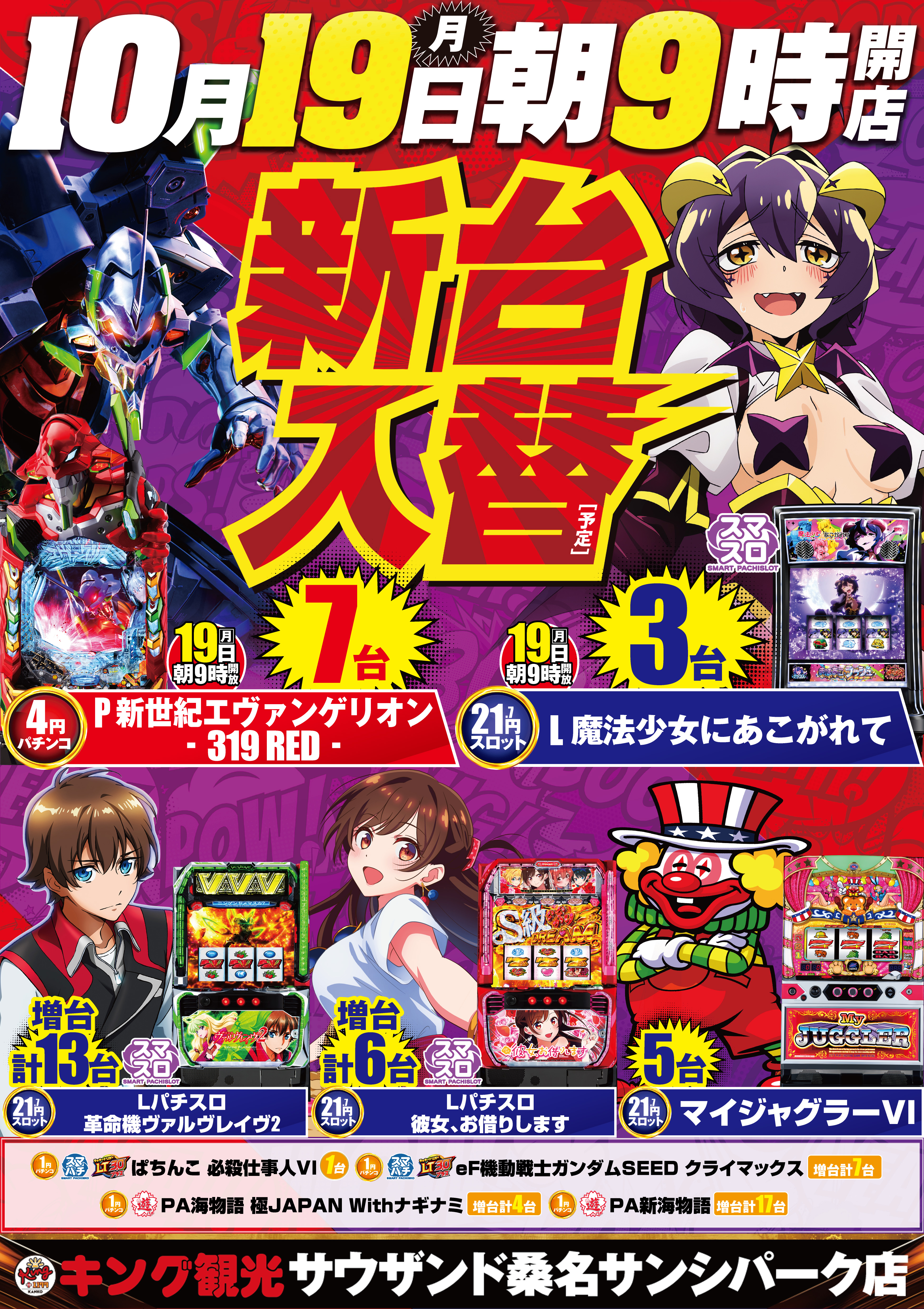 19新台