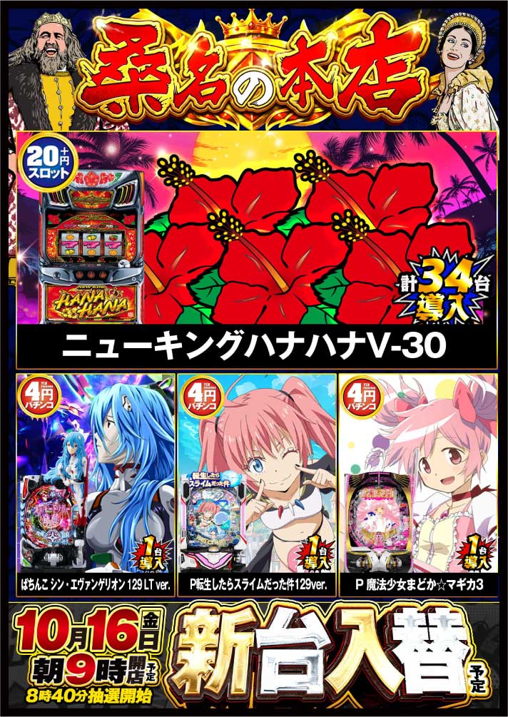 １０．１６新台