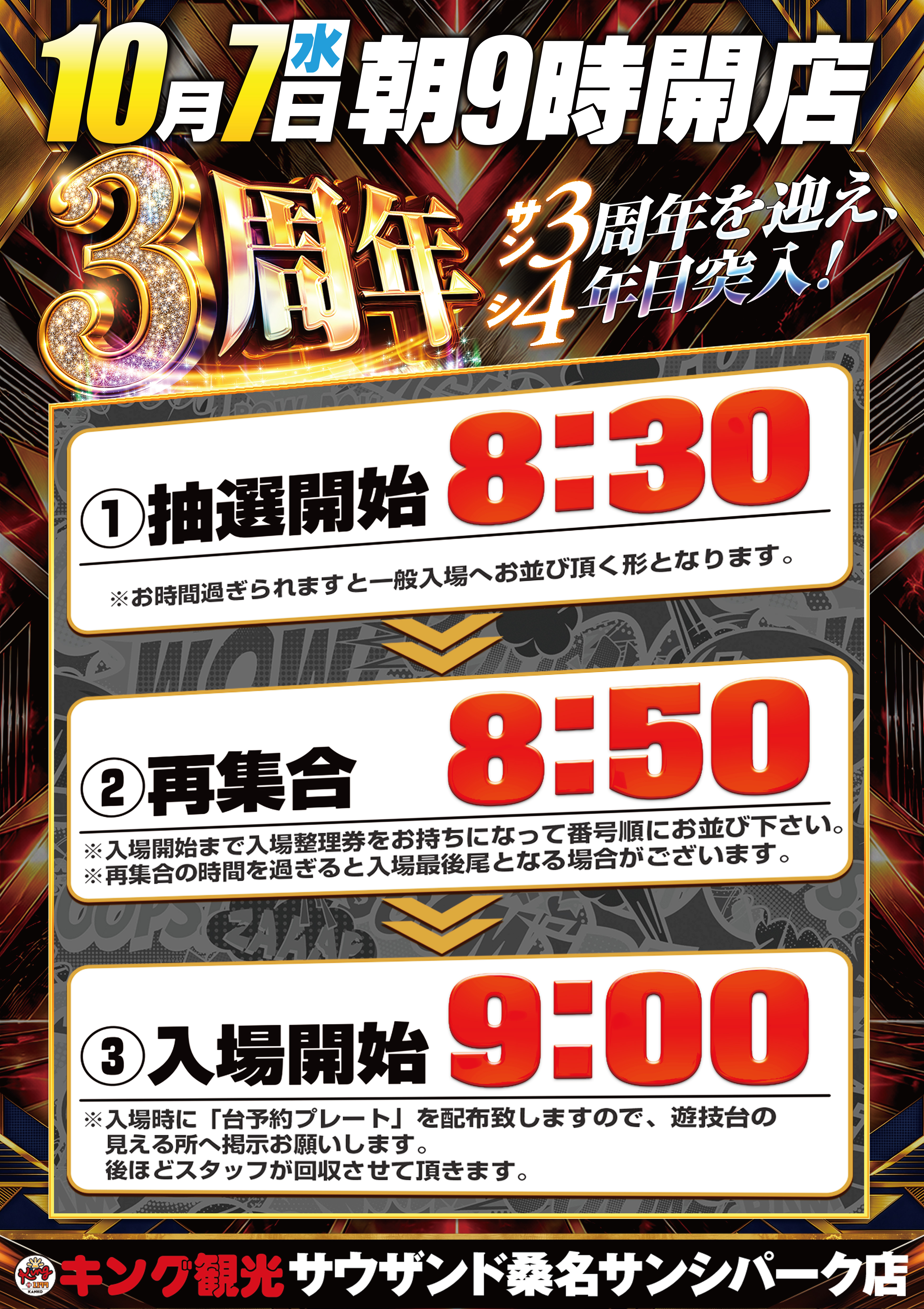 7抽選