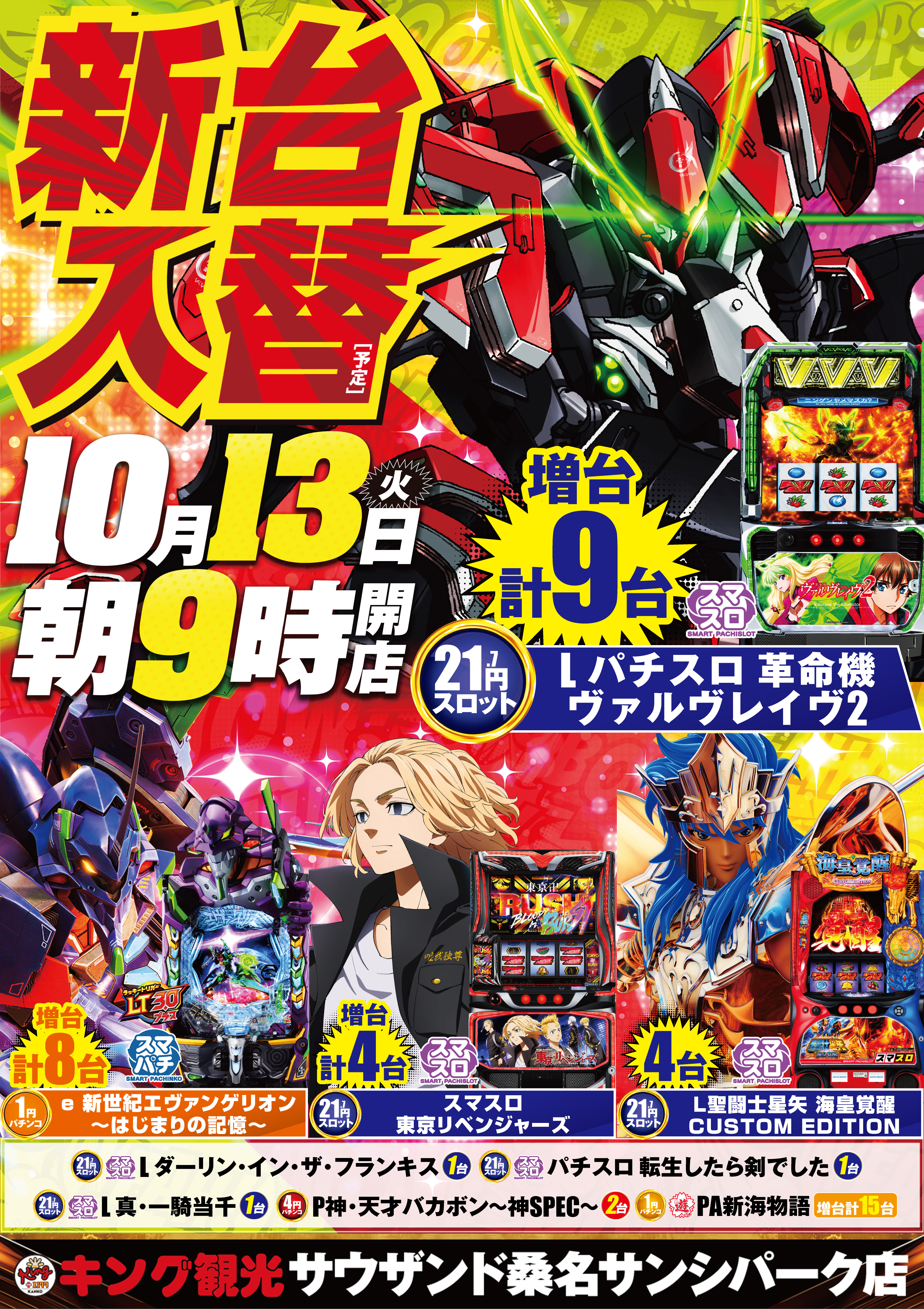 13入替
