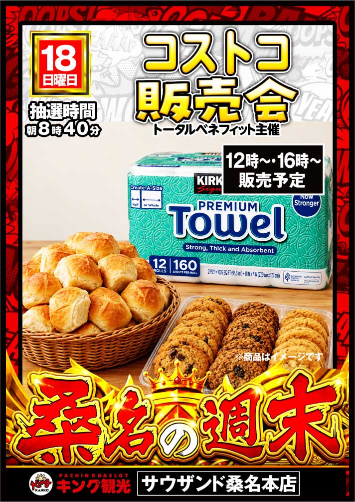 10/18 販売会