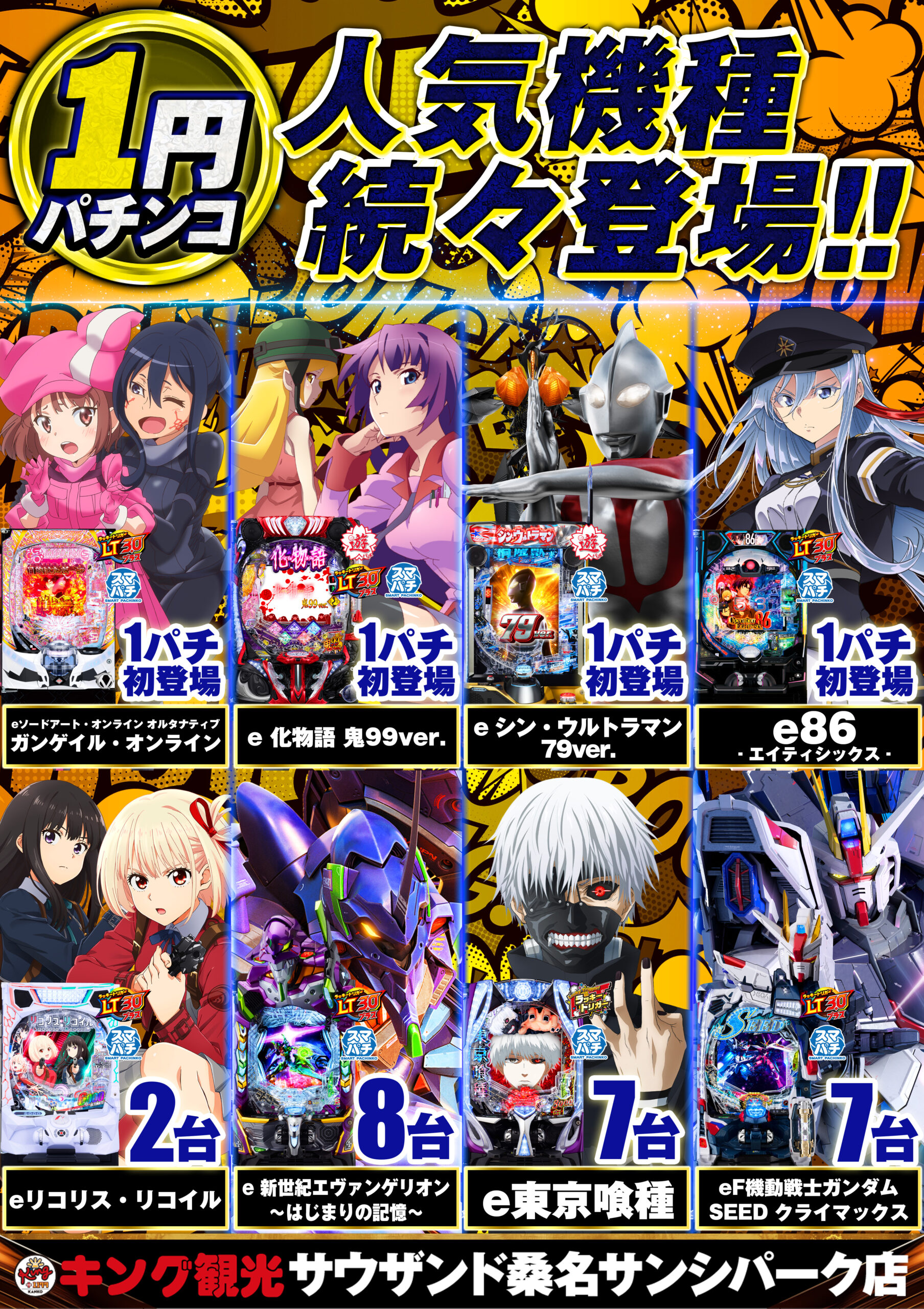 1ぱつ