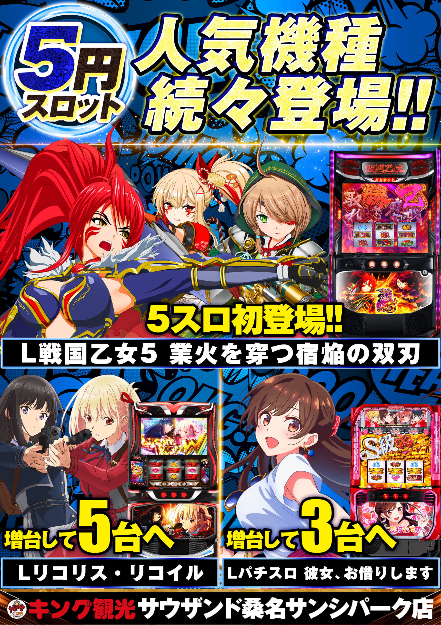 5すろ
